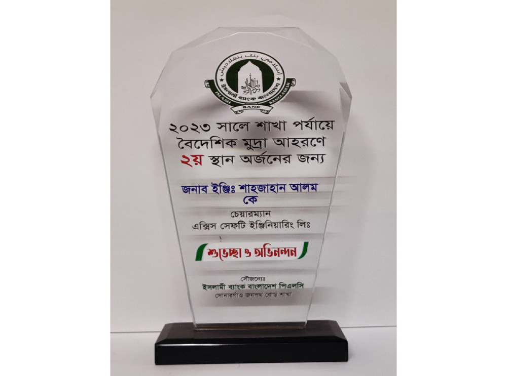 AWARD FOR REMITENCE (IBBL)
